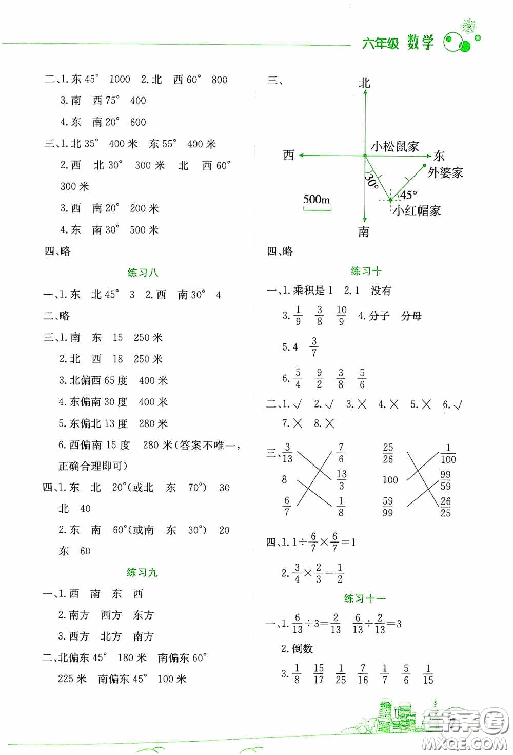 云南大學(xué)出版社2021寒假活動(dòng)邊學(xué)邊玩資源包六年級(jí)數(shù)學(xué)答案