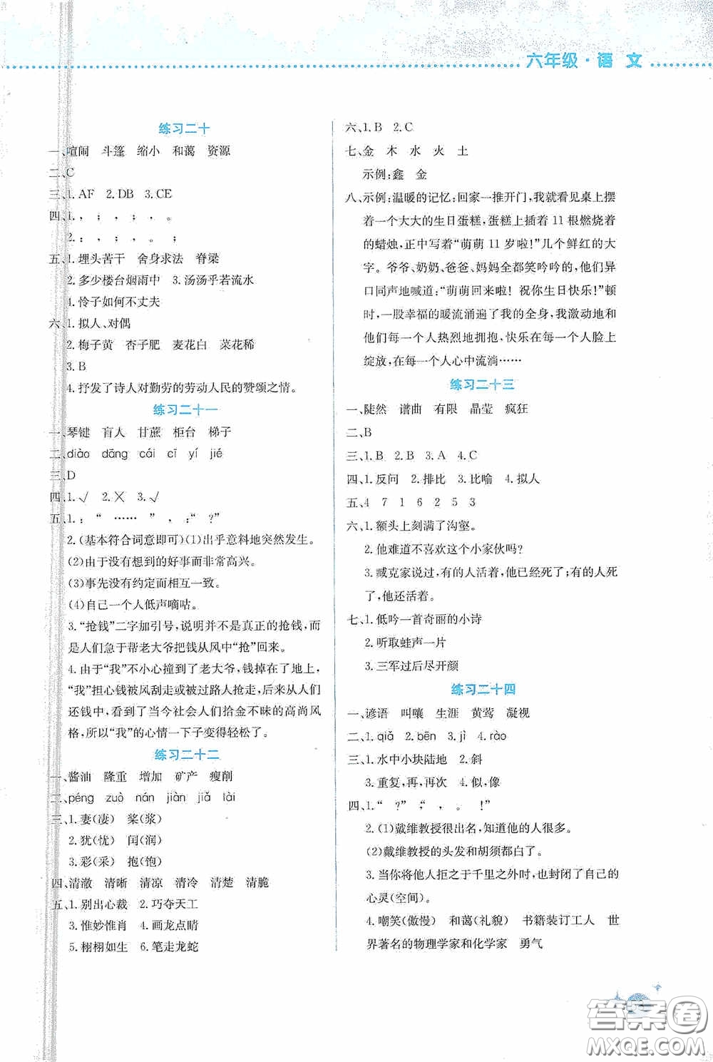 云南大學(xué)出版社2021寒假活動邊學(xué)邊玩六年級安全讀本答案