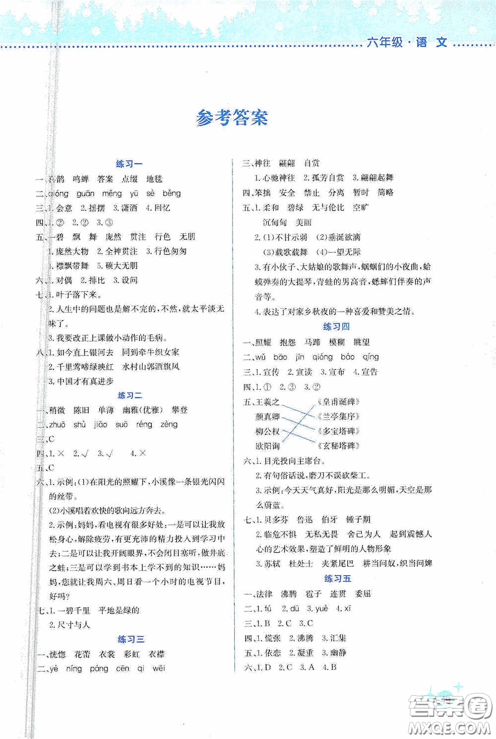 云南大學(xué)出版社2021寒假活動邊學(xué)邊玩六年級安全讀本答案