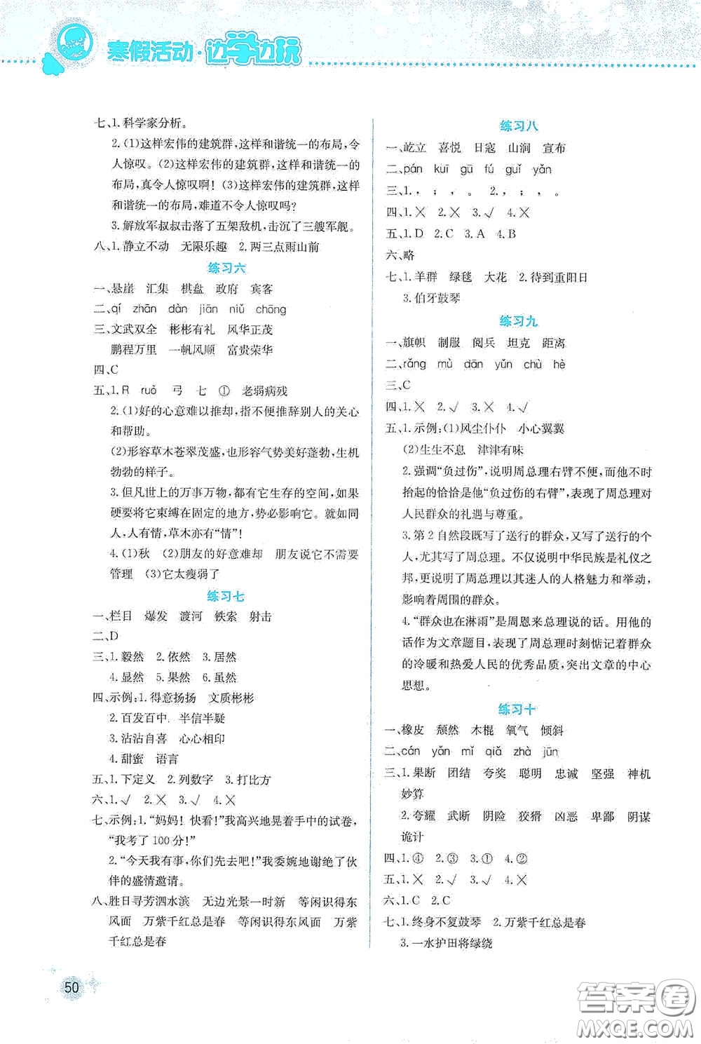 云南大學(xué)出版社2021寒假活動邊學(xué)邊玩六年級安全讀本答案