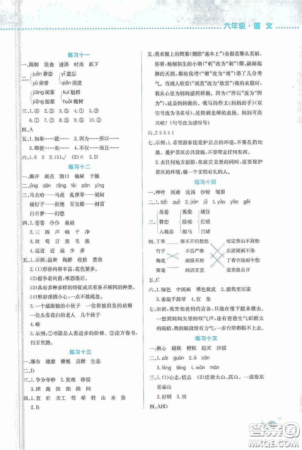 云南大學(xué)出版社2021寒假活動邊學(xué)邊玩六年級安全讀本答案