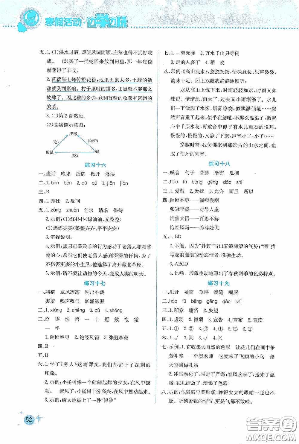 云南大學(xué)出版社2021寒假活動邊學(xué)邊玩六年級安全讀本答案