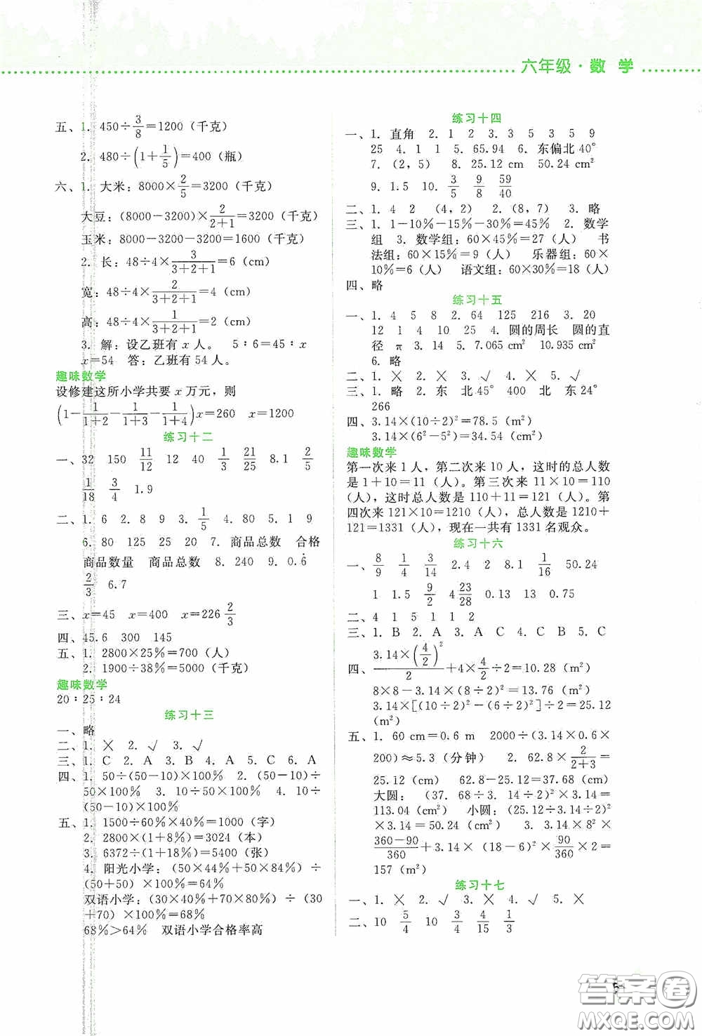 云南大學(xué)出版社2021寒假活動(dòng)邊學(xué)邊玩六年級(jí)答案