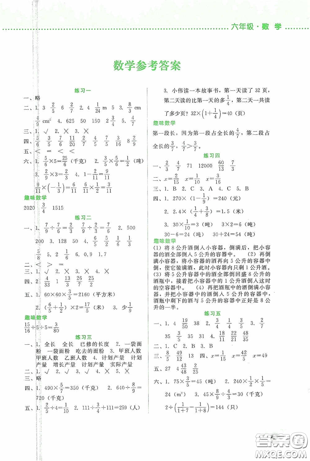 云南大學(xué)出版社2021寒假活動(dòng)邊學(xué)邊玩六年級(jí)答案