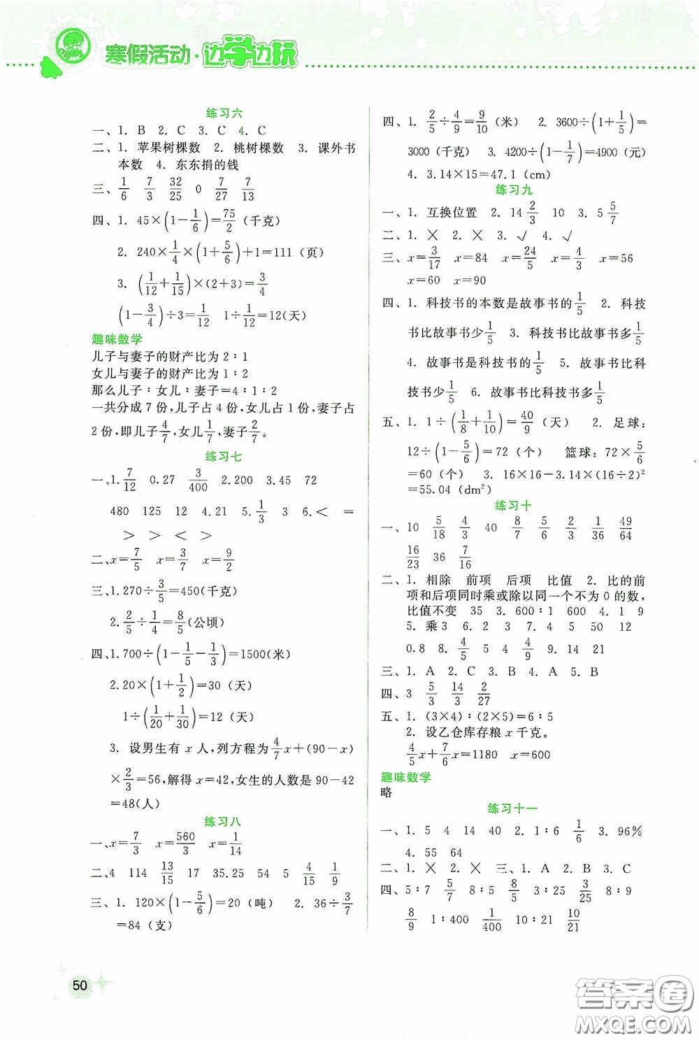 云南大學(xué)出版社2021寒假活動(dòng)邊學(xué)邊玩六年級(jí)答案