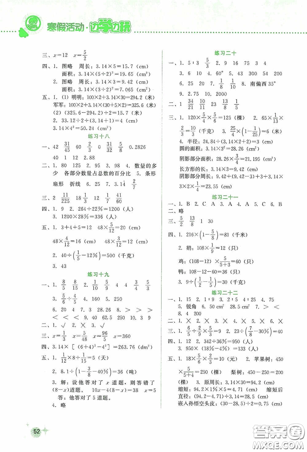 云南大學(xué)出版社2021寒假活動(dòng)邊學(xué)邊玩六年級(jí)答案