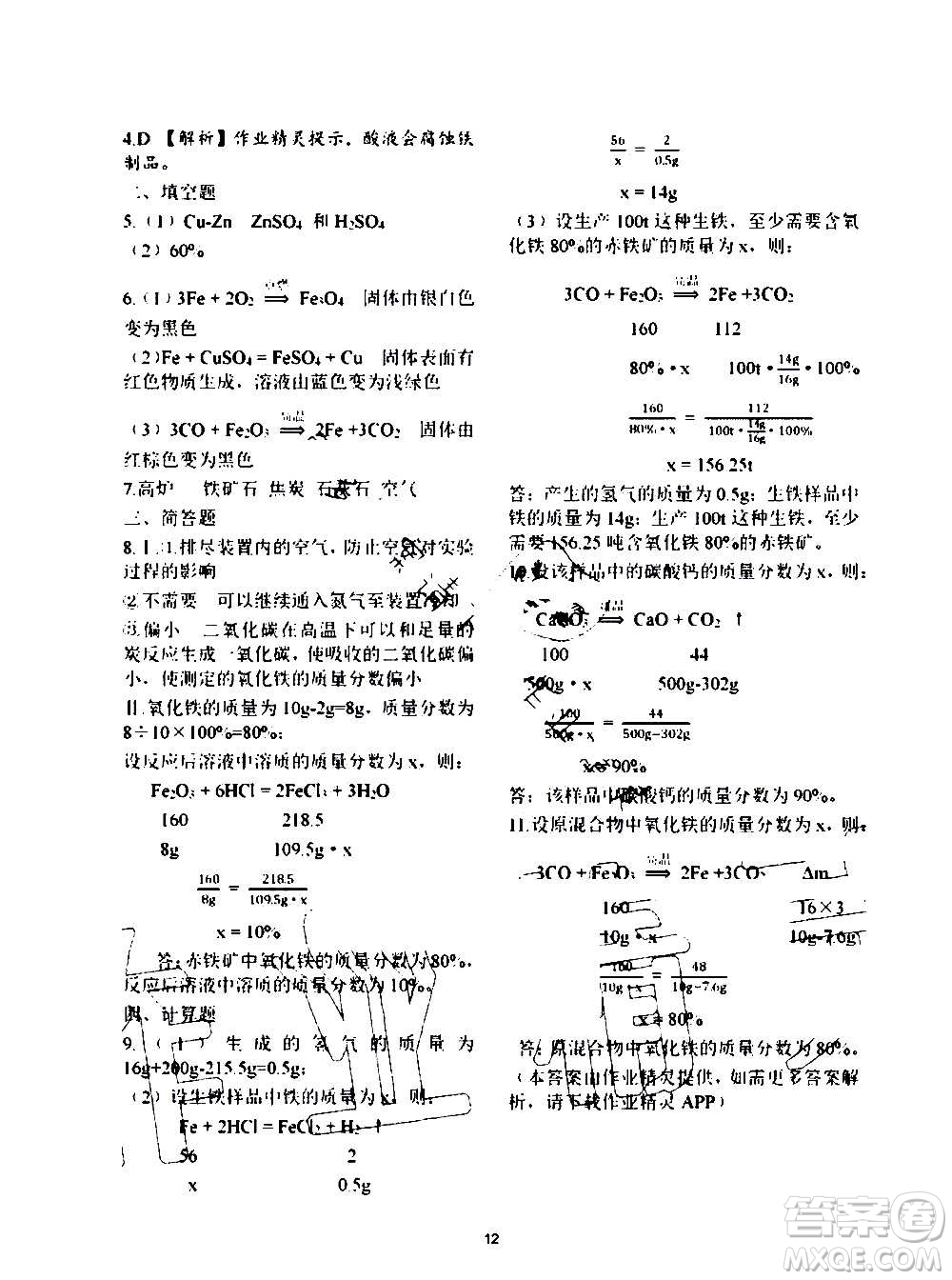 上海教育出版社2021化學(xué)補(bǔ)充習(xí)題九年級(jí)上冊上教版答案