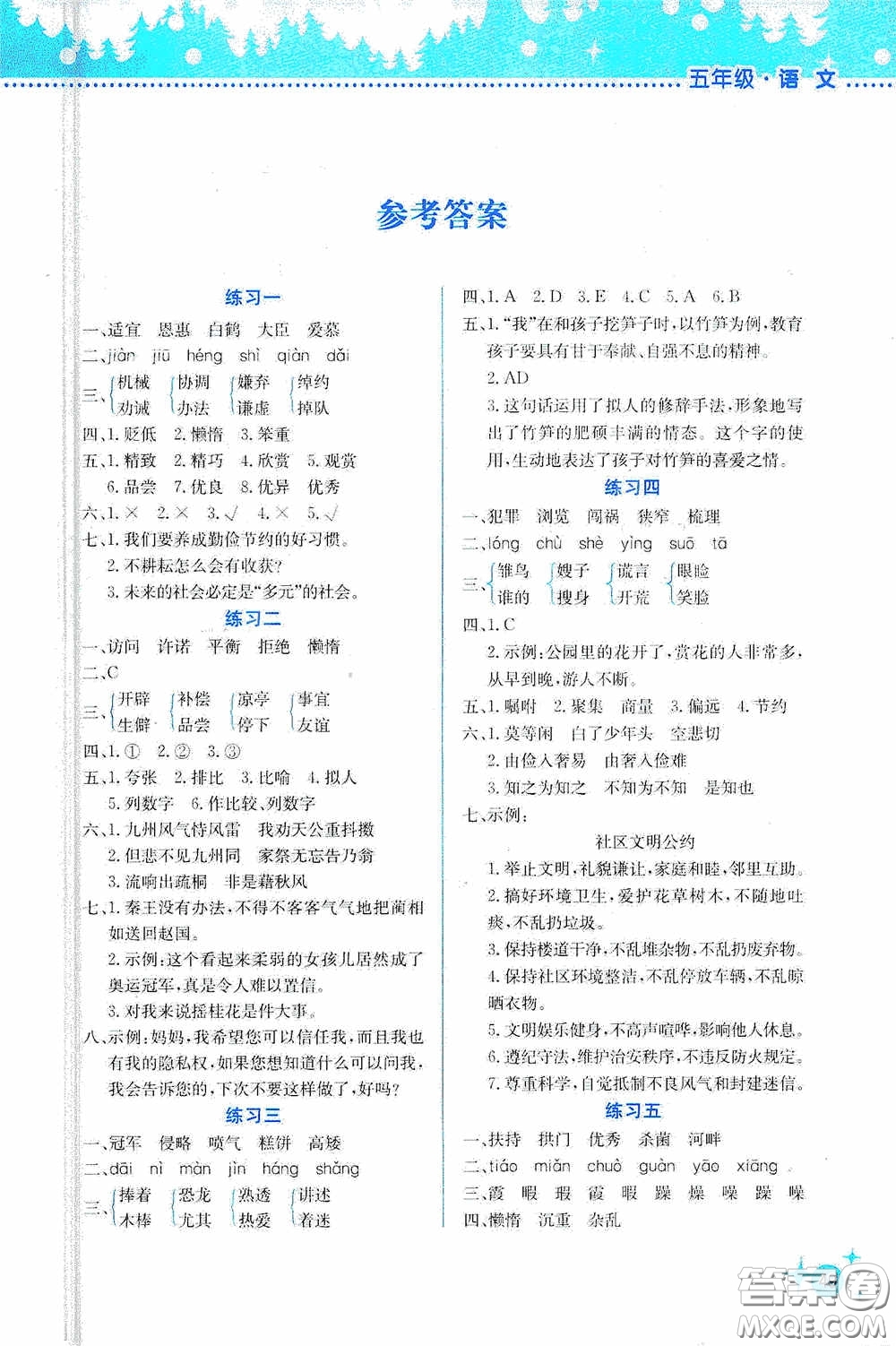 云南大學(xué)出版社2021寒假活動邊學(xué)邊玩五年級安全讀本答案