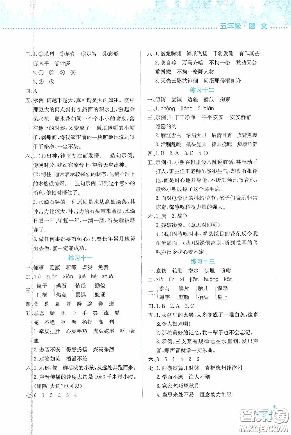 云南大學(xué)出版社2021寒假活動邊學(xué)邊玩五年級安全讀本答案