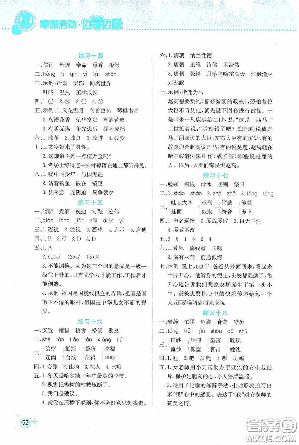 云南大學(xué)出版社2021寒假活動邊學(xué)邊玩五年級安全讀本答案