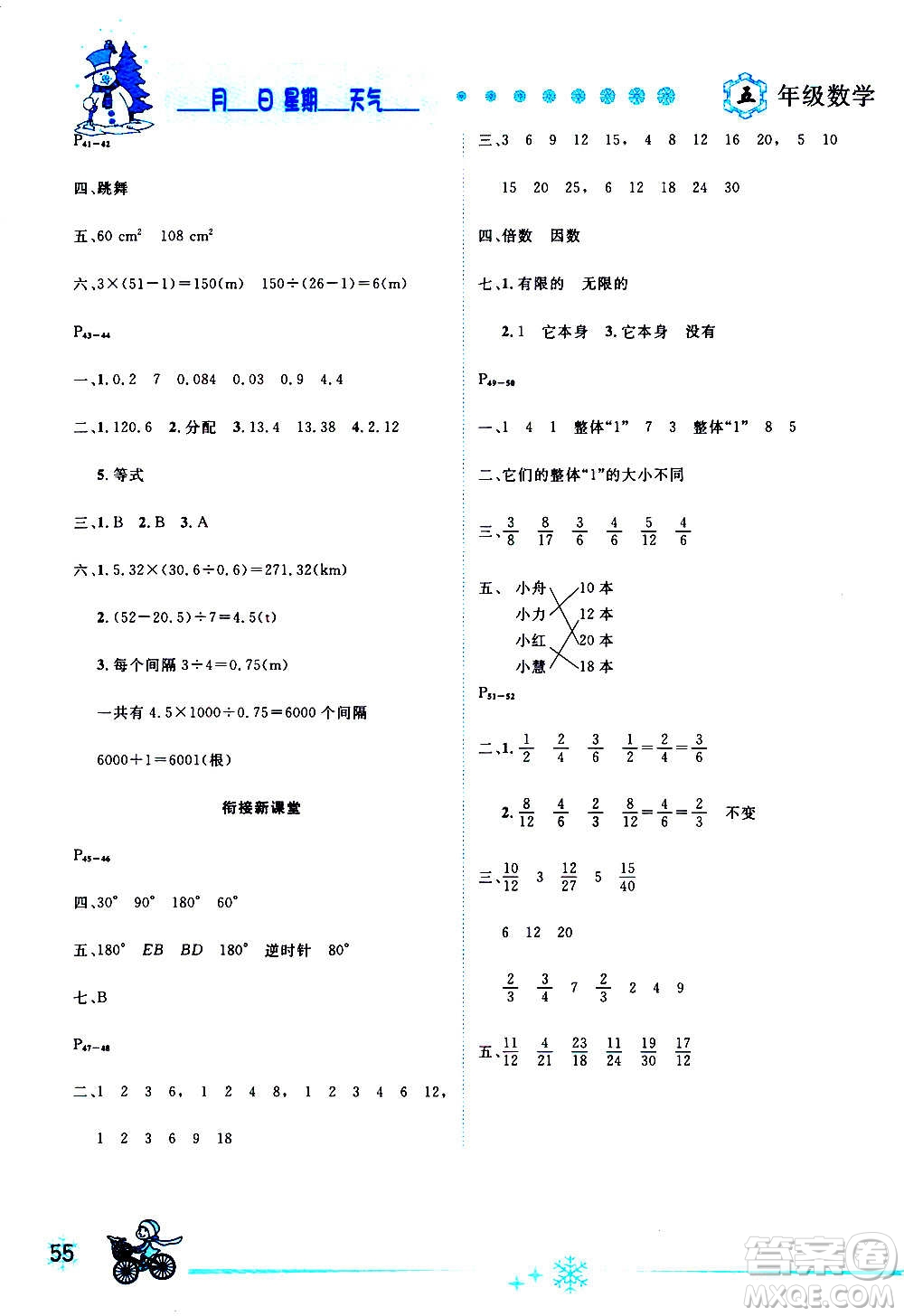 延邊人民出版社2021快樂假期每一天全新寒假作業(yè)本五年級數(shù)學人教課標版答案