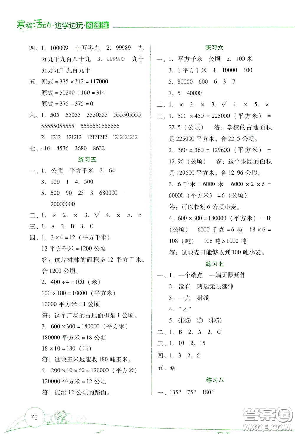 云南大學出版社2021寒假活動邊學邊玩資源包四年級數(shù)學答案