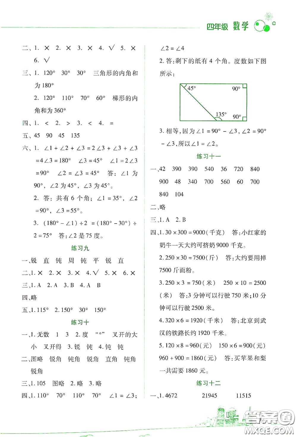 云南大學出版社2021寒假活動邊學邊玩資源包四年級數(shù)學答案