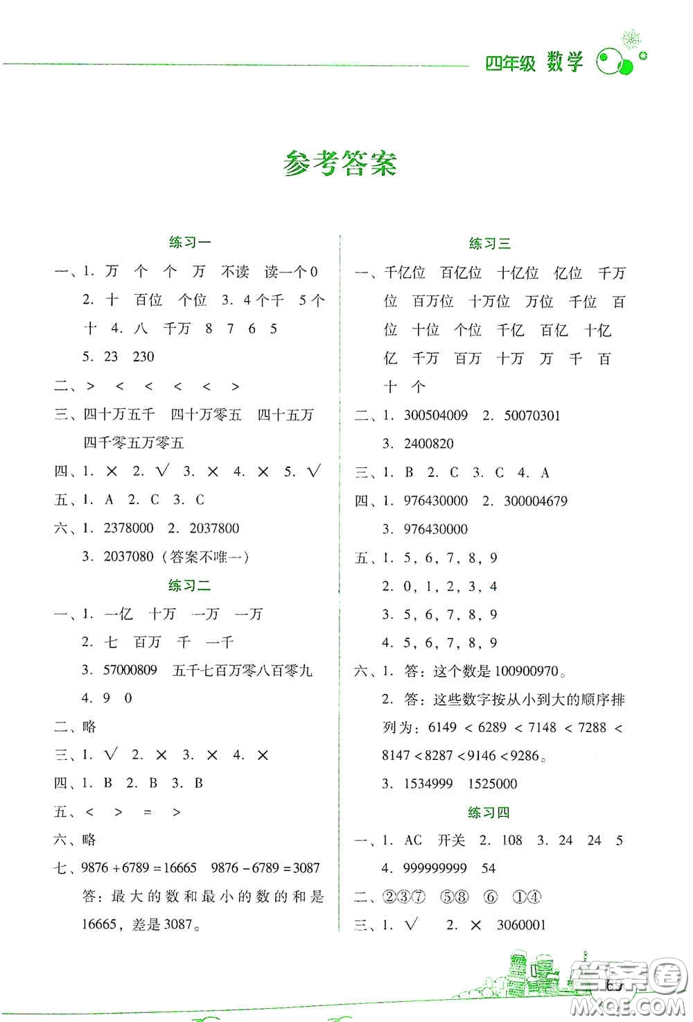 云南大學出版社2021寒假活動邊學邊玩資源包四年級數(shù)學答案