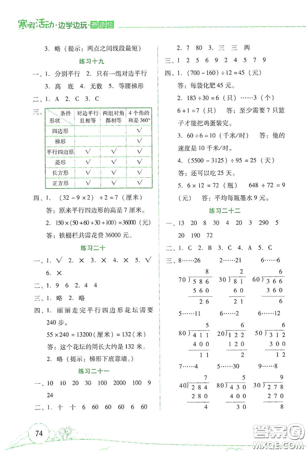 云南大學出版社2021寒假活動邊學邊玩資源包四年級數(shù)學答案