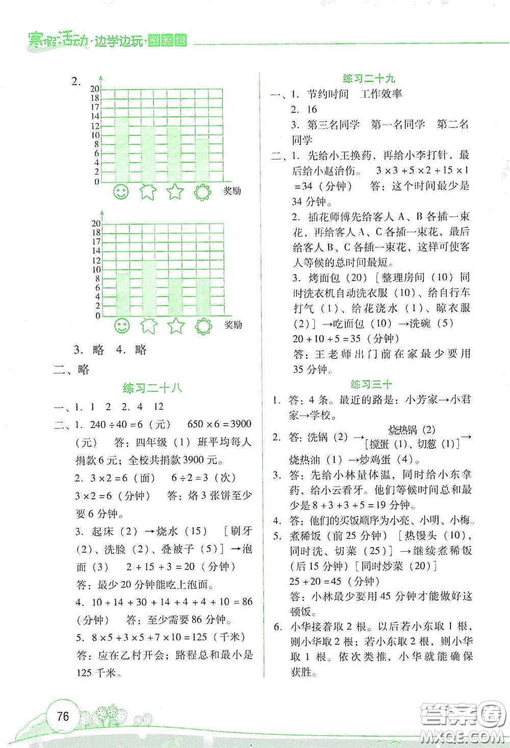 云南大學出版社2021寒假活動邊學邊玩資源包四年級數(shù)學答案