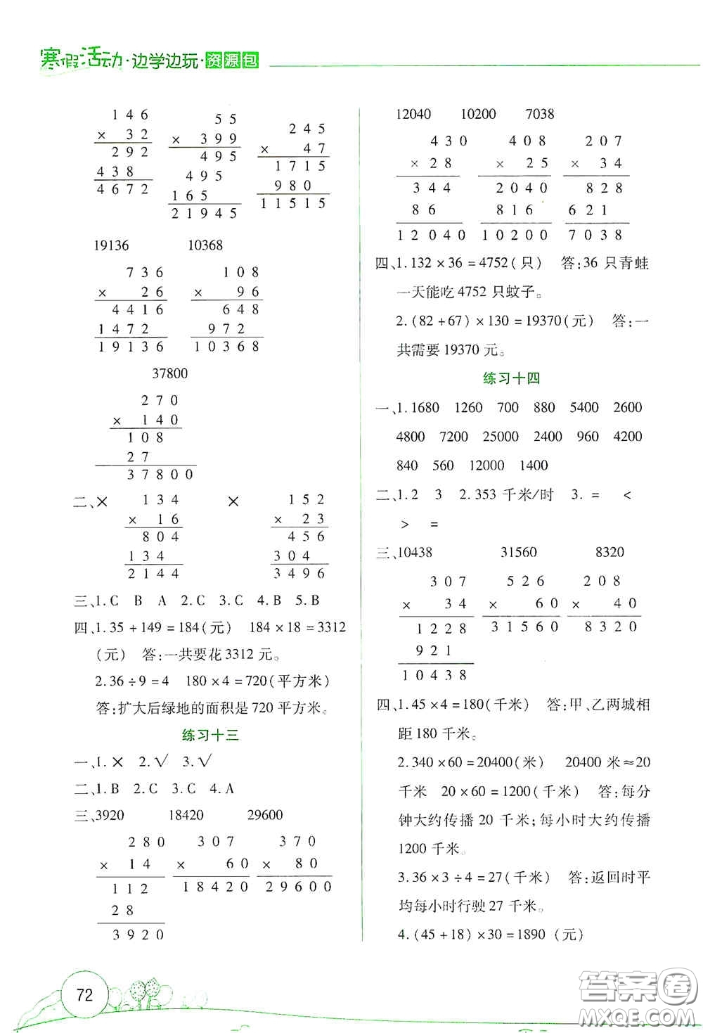 云南大學出版社2021寒假活動邊學邊玩資源包四年級數(shù)學答案