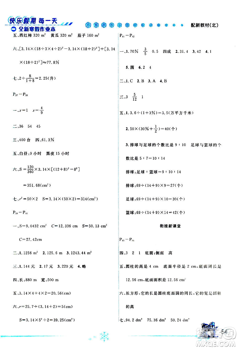 延邊人民出版社2021快樂假期每一天全新寒假作業(yè)本六年級數(shù)學(xué)北師大版答案