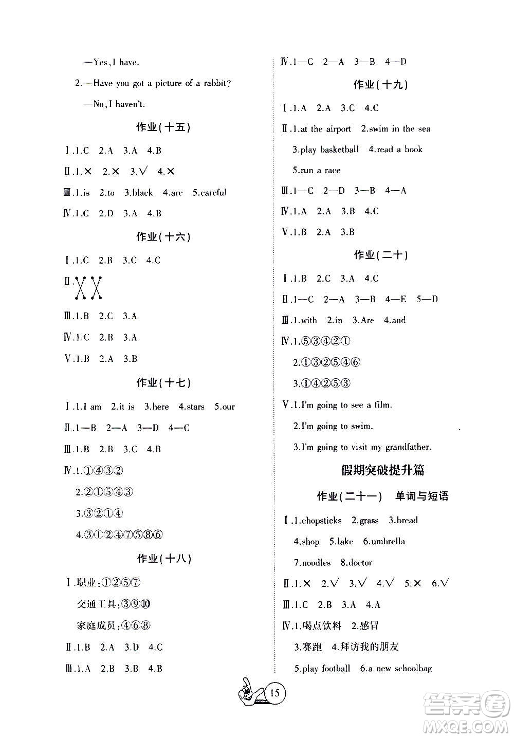 吉林教育出版社2021全優(yōu)假期派寒假英語(yǔ)三年級(jí)WY外研版答案