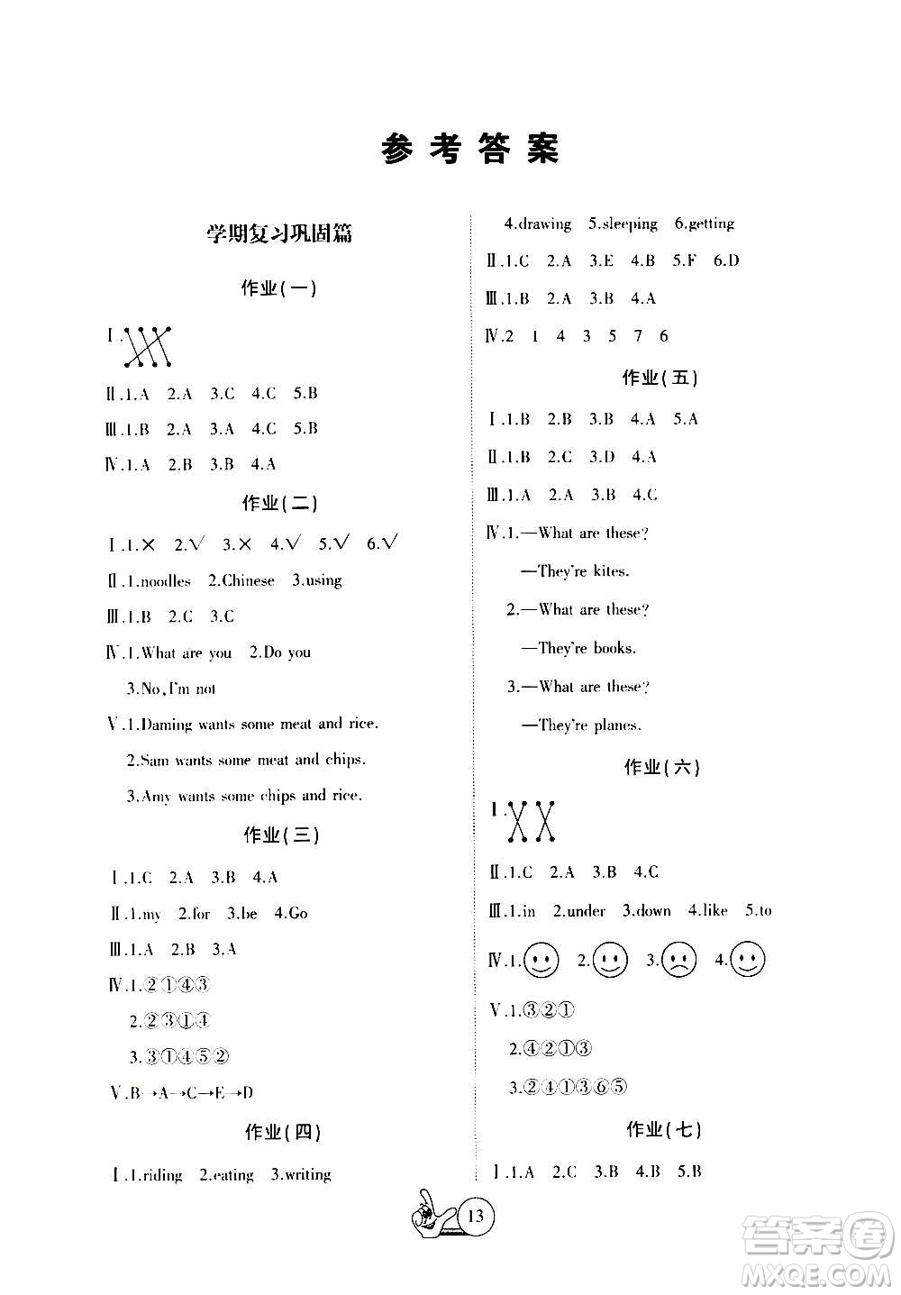 吉林教育出版社2021全優(yōu)假期派寒假英語(yǔ)三年級(jí)WY外研版答案