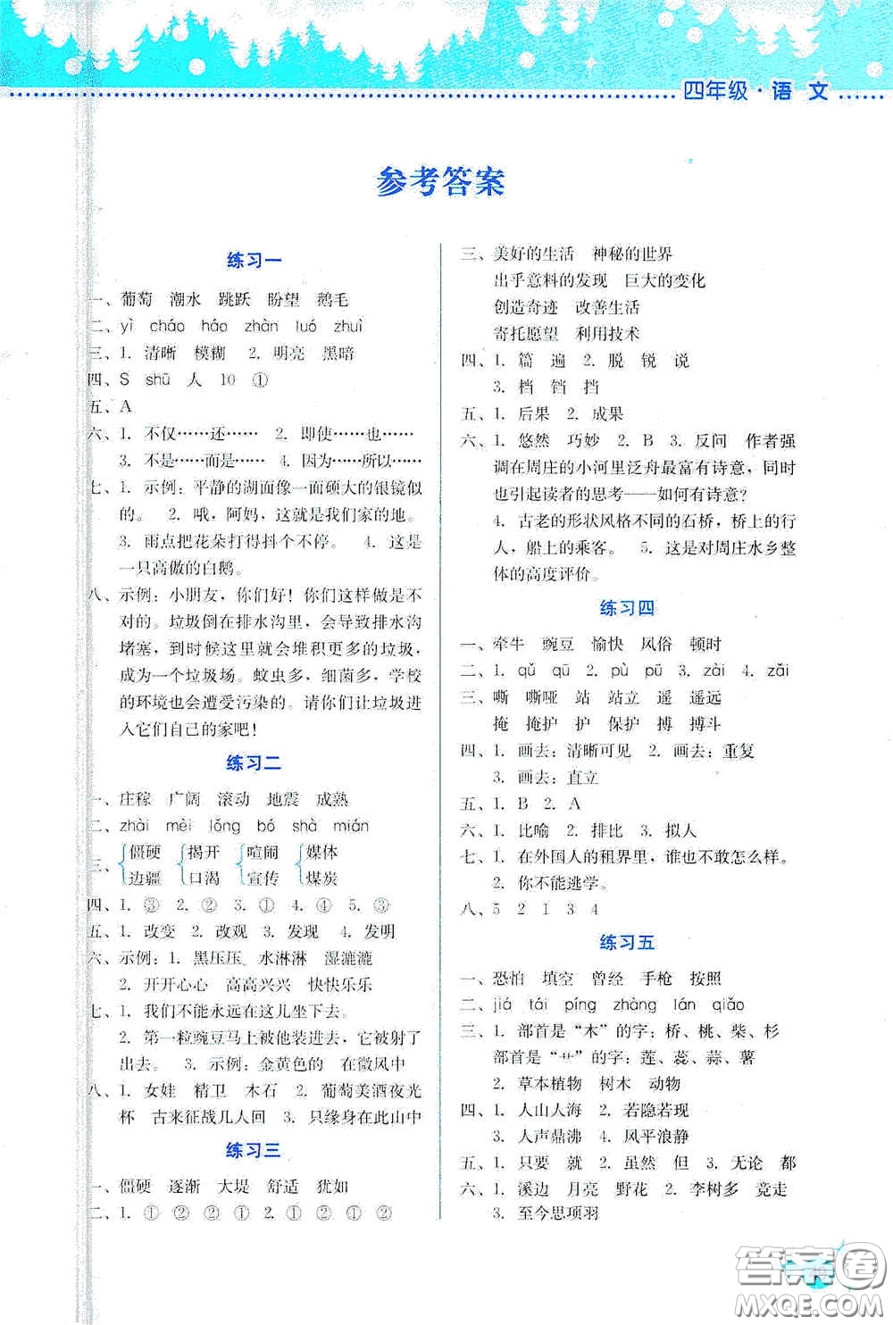 云南大學出版社2021寒假活動邊學邊玩四年級安全讀本答案