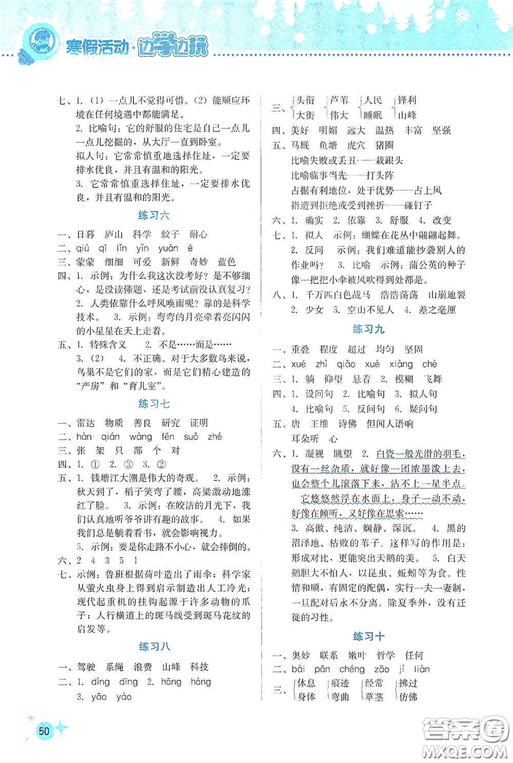 云南大學出版社2021寒假活動邊學邊玩四年級安全讀本答案