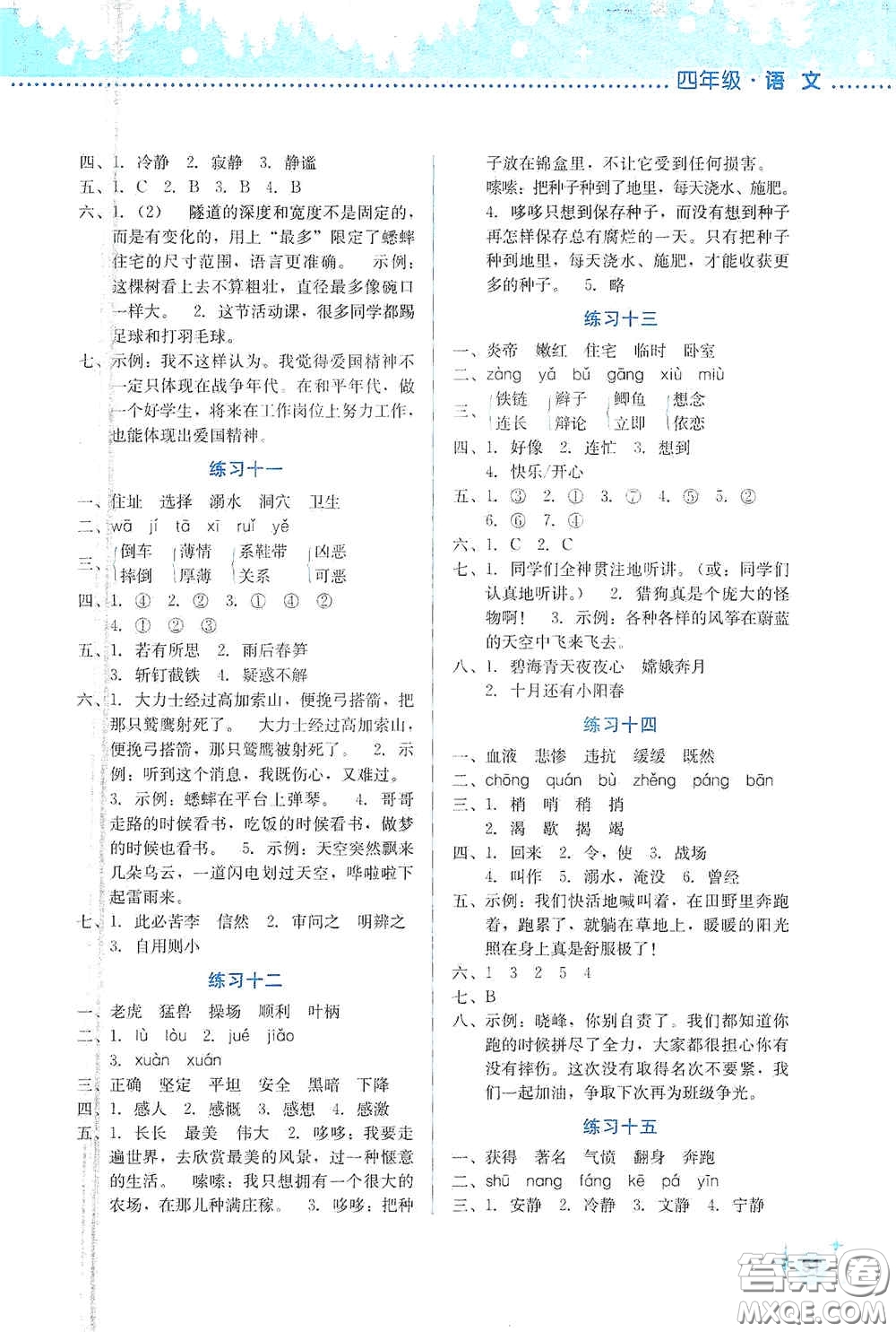 云南大學出版社2021寒假活動邊學邊玩四年級安全讀本答案