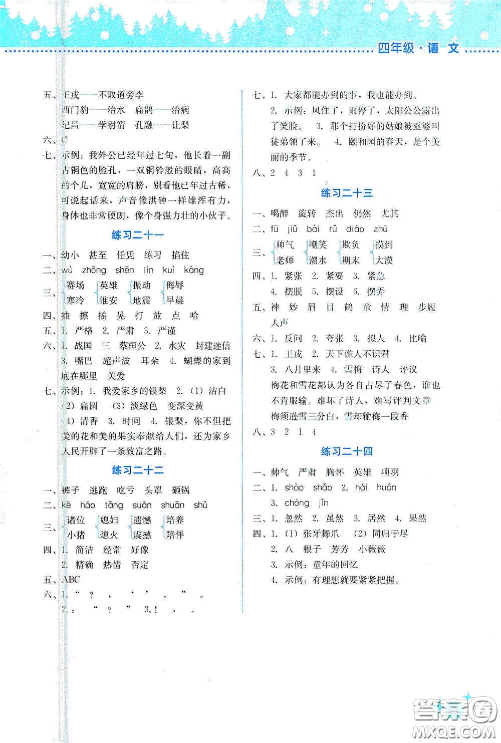 云南大學出版社2021寒假活動邊學邊玩四年級安全讀本答案