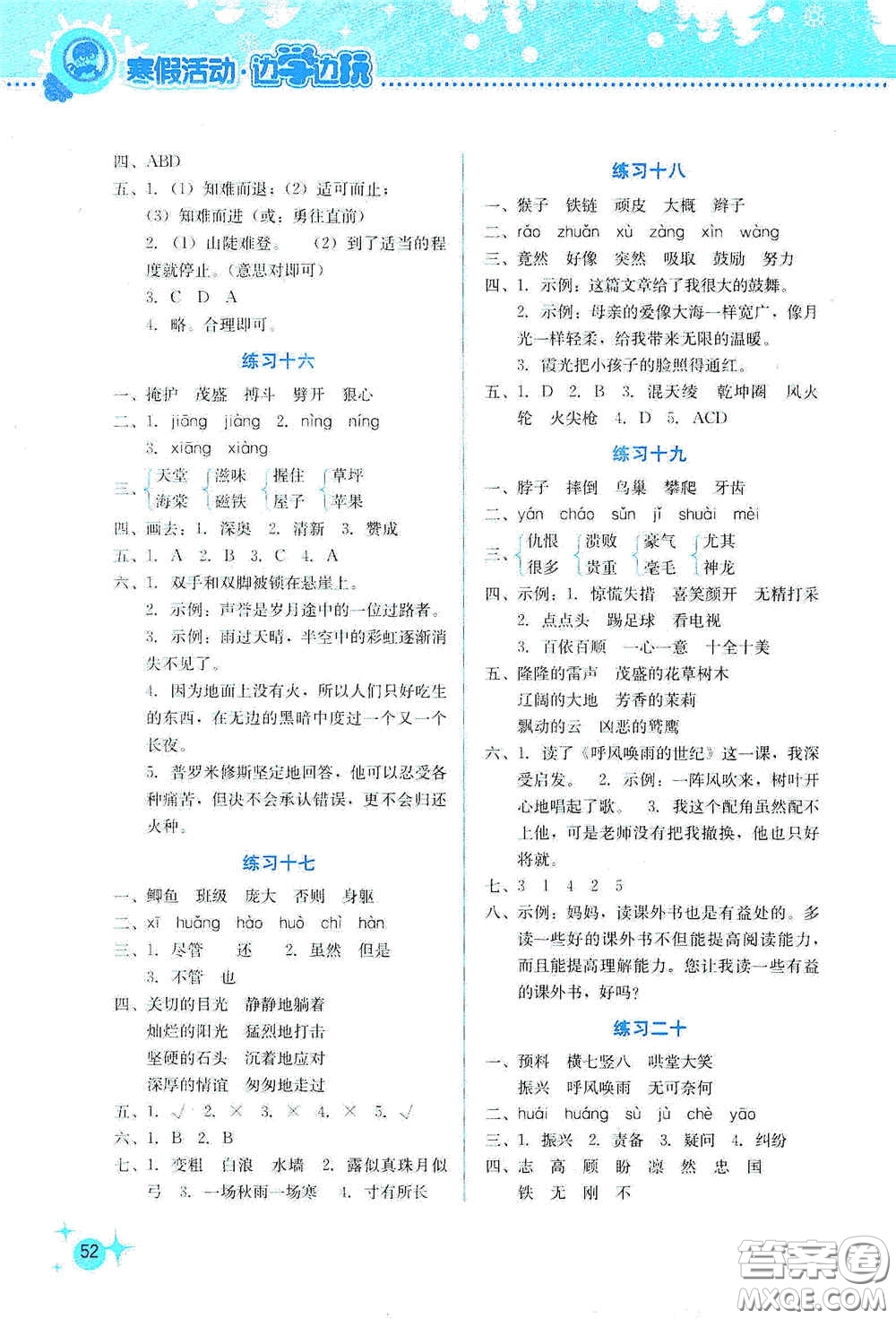 云南大學出版社2021寒假活動邊學邊玩四年級安全讀本答案