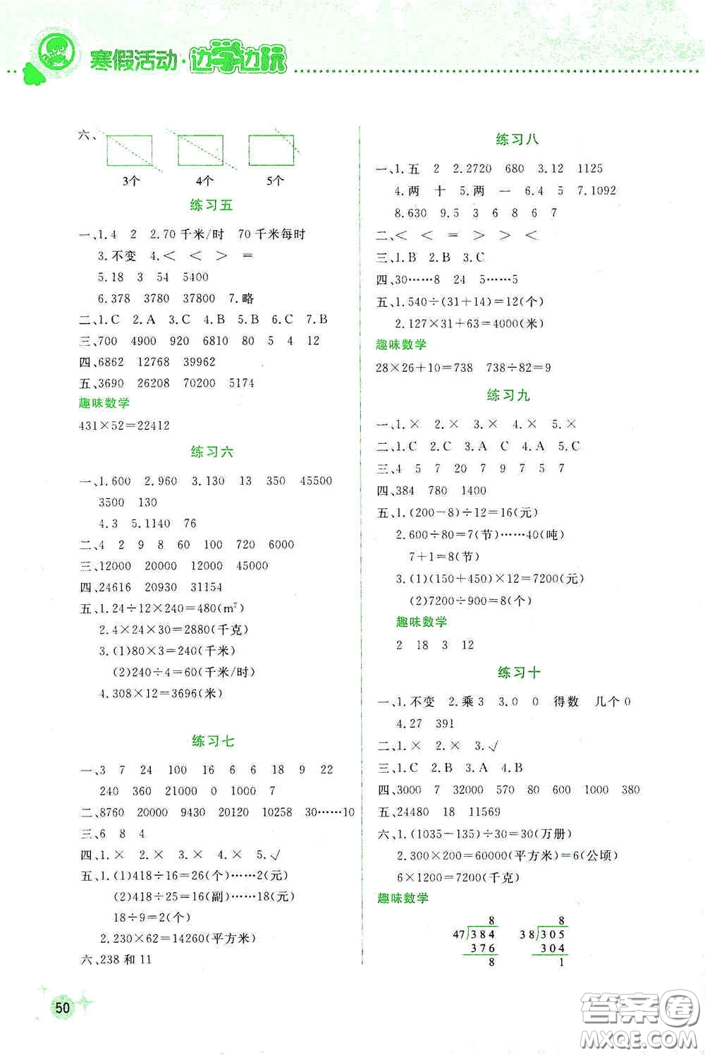 云南大學(xué)出版社2021寒假活動邊學(xué)邊玩四年級答案