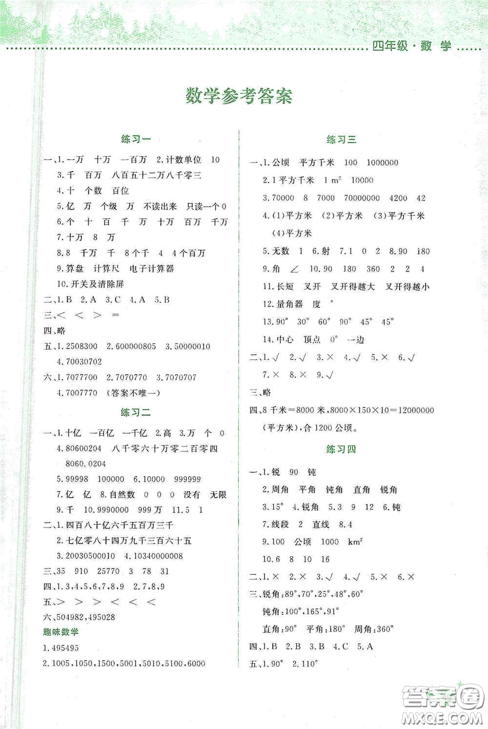 云南大學(xué)出版社2021寒假活動邊學(xué)邊玩四年級答案