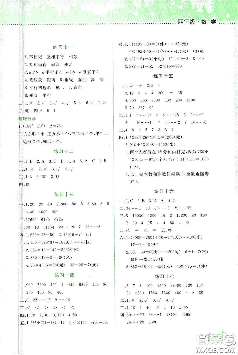 云南大學(xué)出版社2021寒假活動邊學(xué)邊玩四年級答案