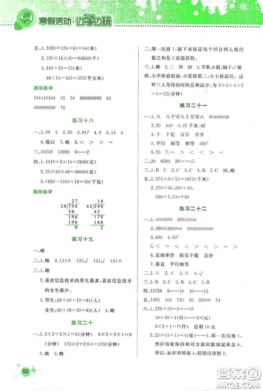 云南大學(xué)出版社2021寒假活動邊學(xué)邊玩四年級答案