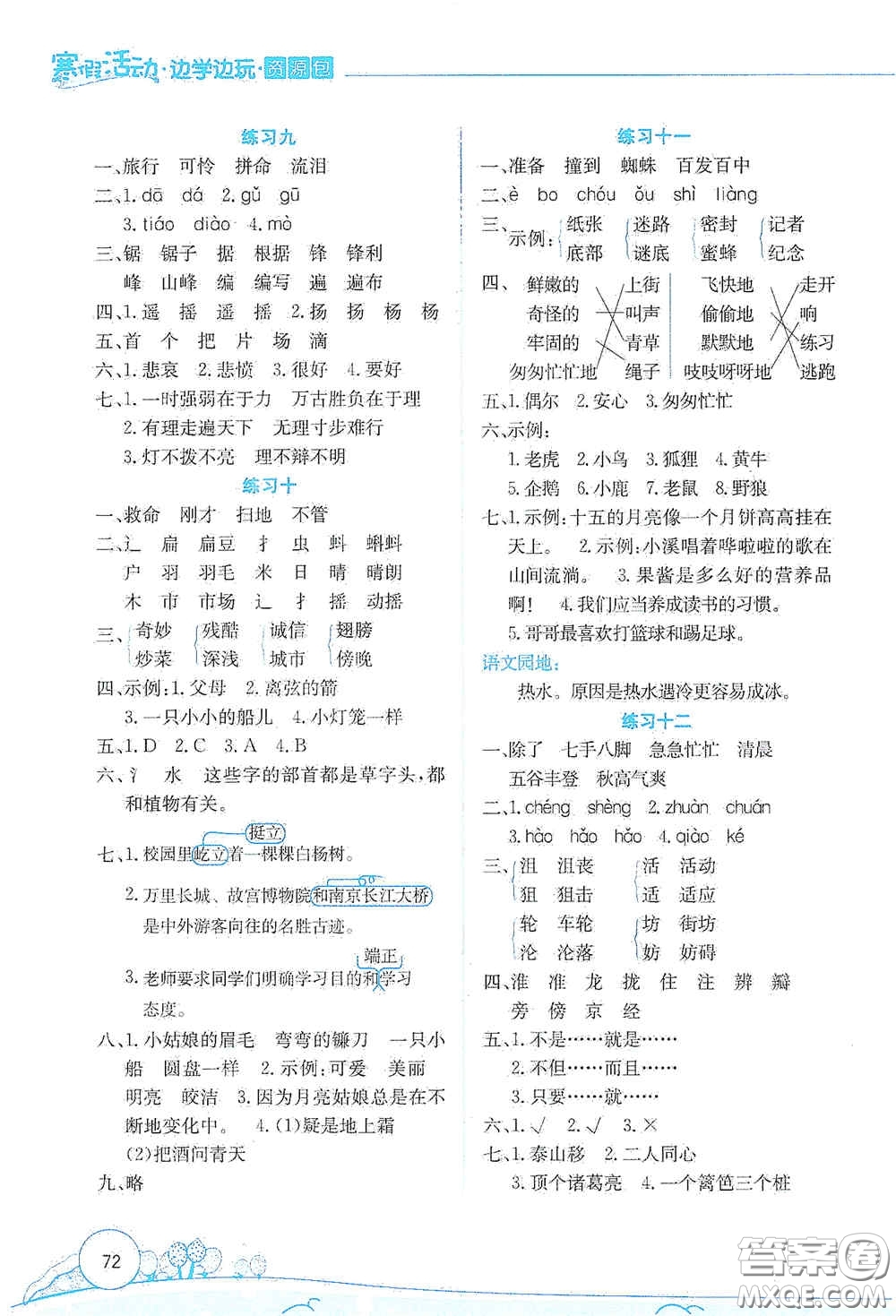 云南大學(xué)出版社2021寒假活動邊學(xué)邊玩資源包三年級語文答案