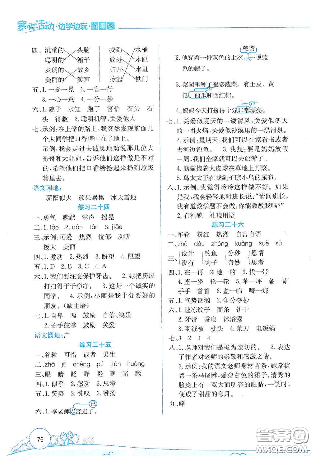 云南大學(xué)出版社2021寒假活動邊學(xué)邊玩資源包三年級語文答案