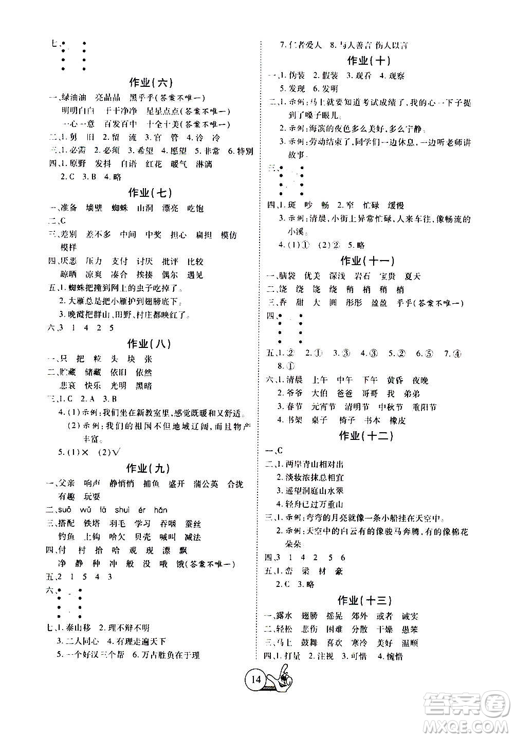 吉林教育出版社2021全優(yōu)假期派寒假語文三年級(jí)RJ人教答案