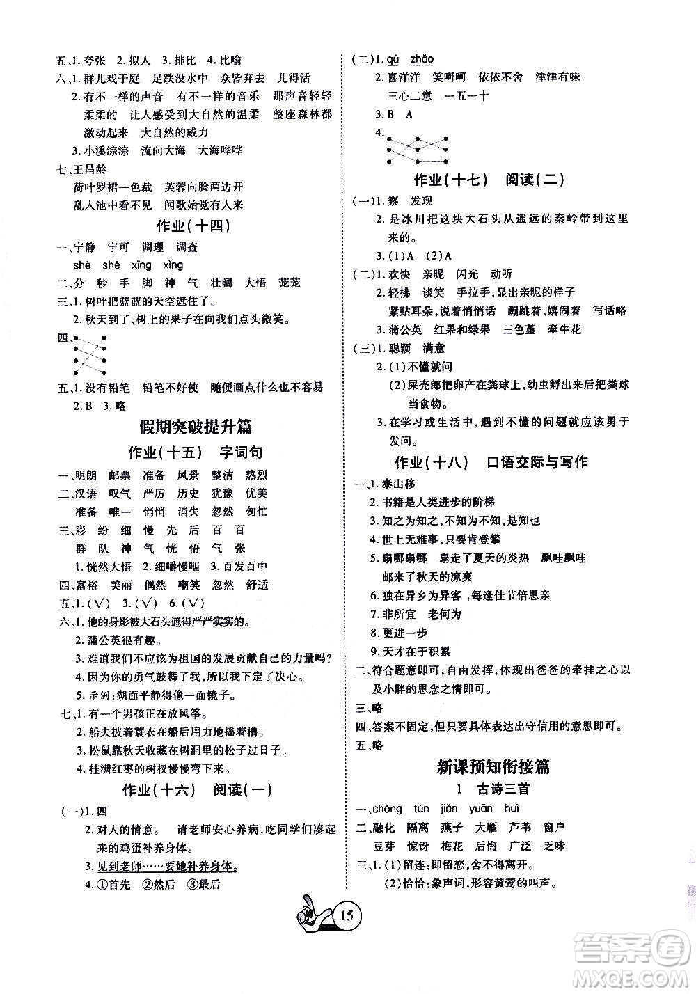 吉林教育出版社2021全優(yōu)假期派寒假語文三年級(jí)RJ人教答案