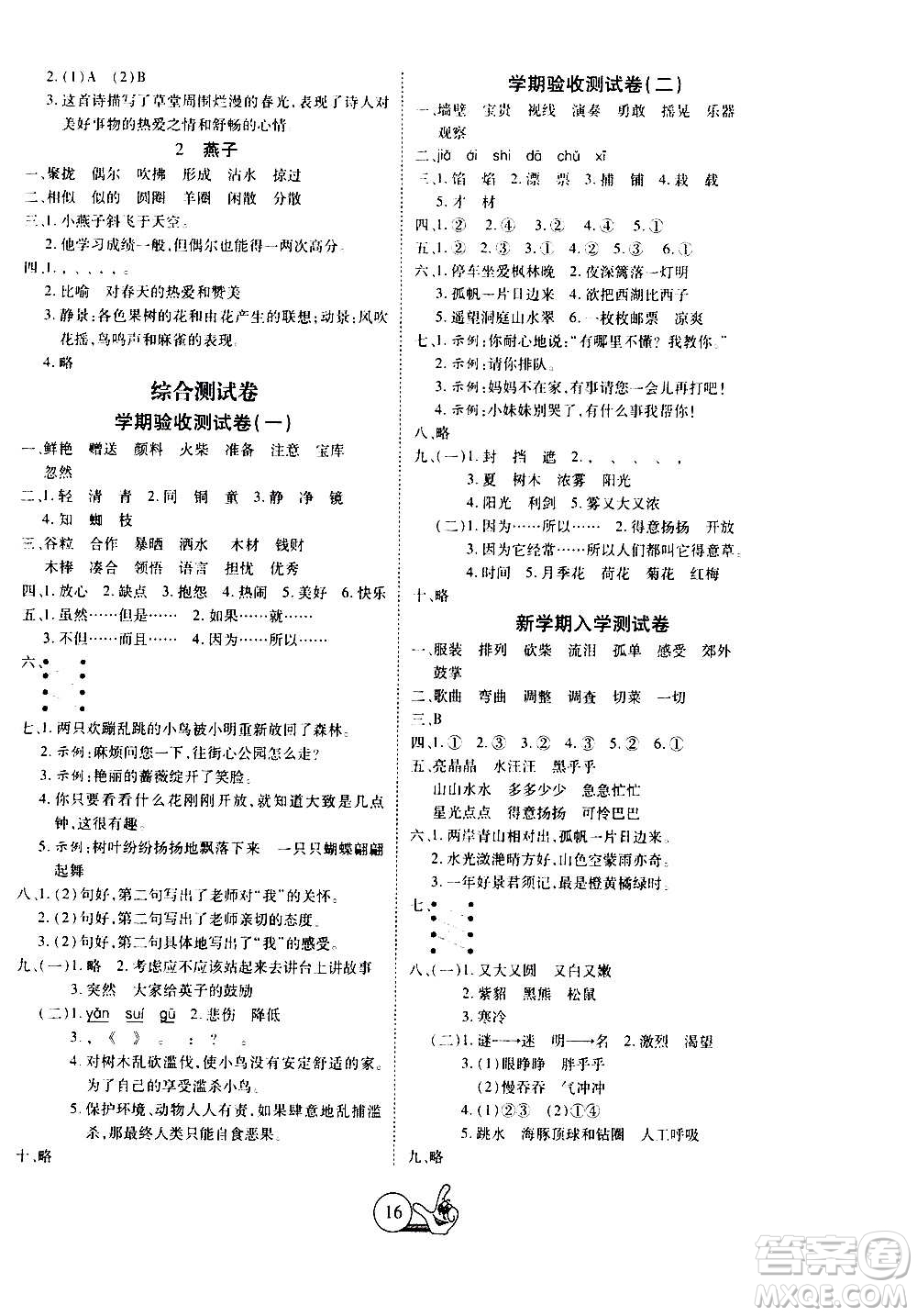 吉林教育出版社2021全優(yōu)假期派寒假語文三年級(jí)RJ人教答案