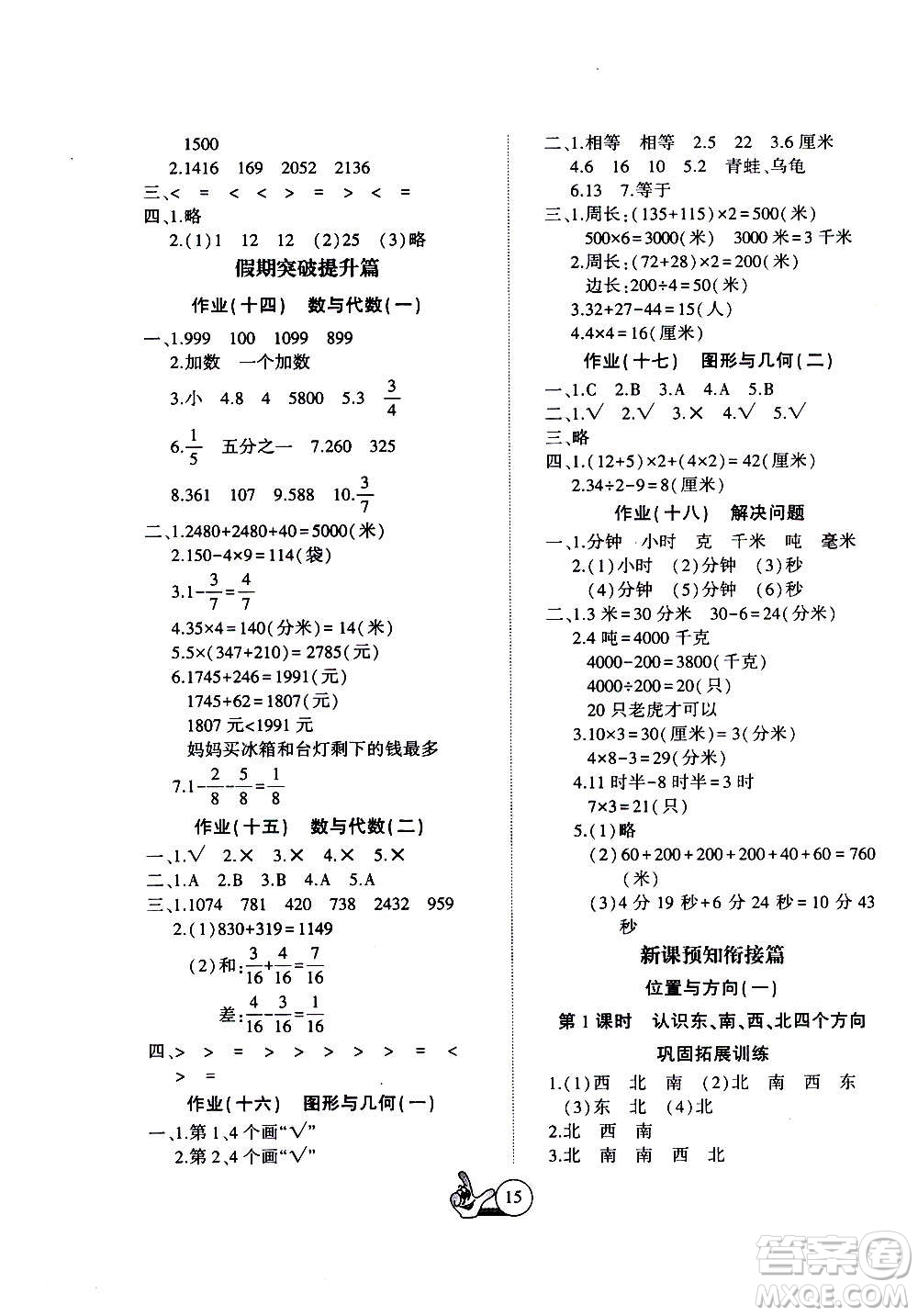 吉林教育出版社2021全優(yōu)假期派寒假數(shù)學三年級RJ人教答案