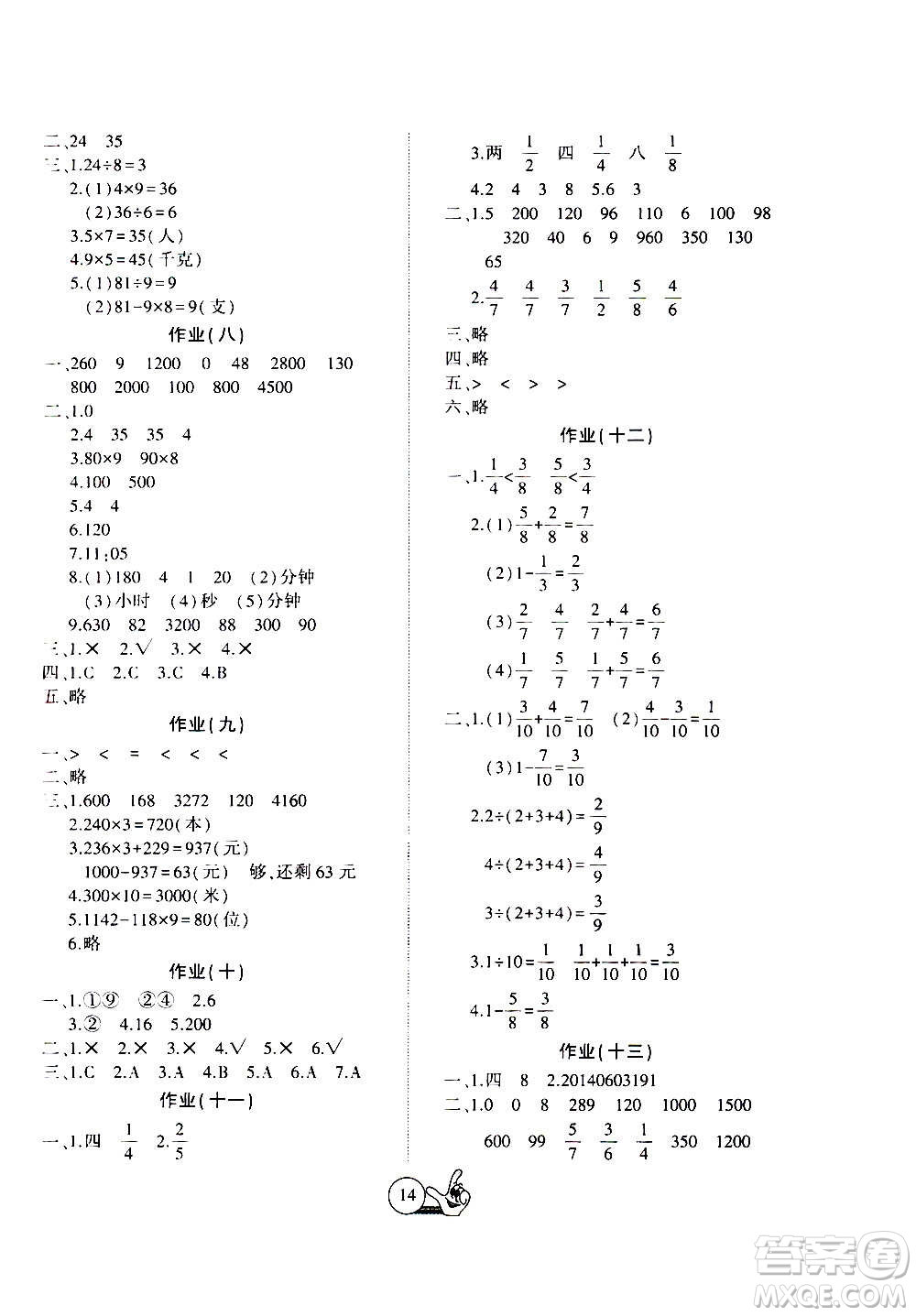 吉林教育出版社2021全優(yōu)假期派寒假數(shù)學三年級RJ人教答案