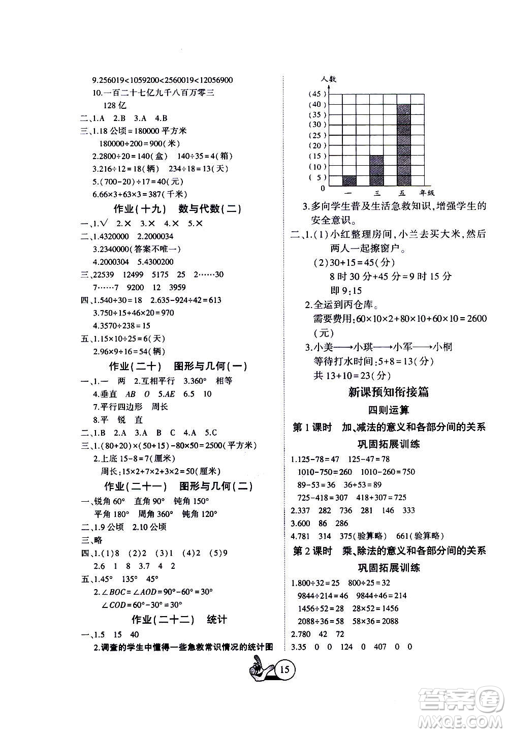 吉林教育出版社2021全優(yōu)假期派寒假數(shù)學(xué)四年級RJ人教答案