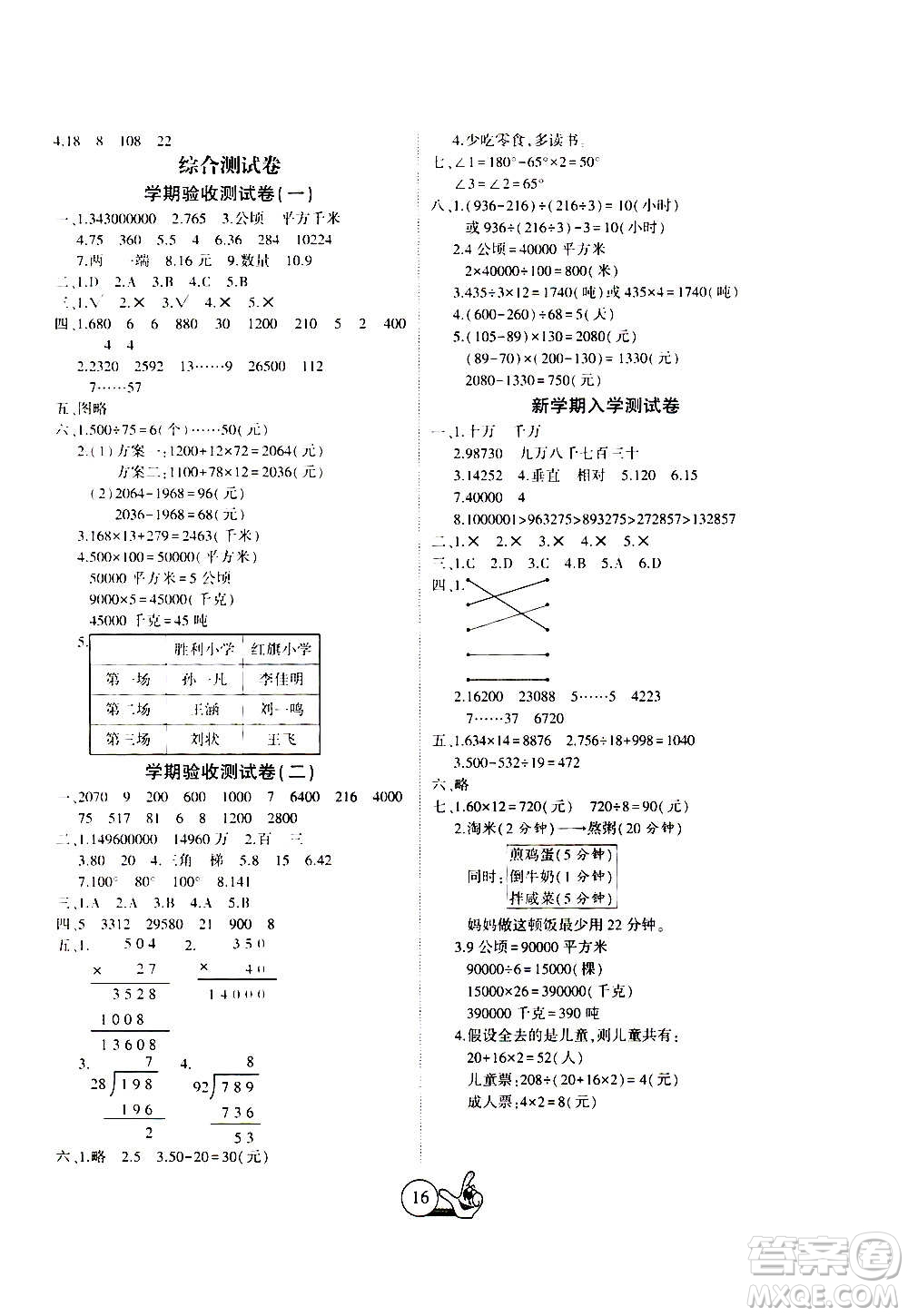 吉林教育出版社2021全優(yōu)假期派寒假數(shù)學(xué)四年級RJ人教答案