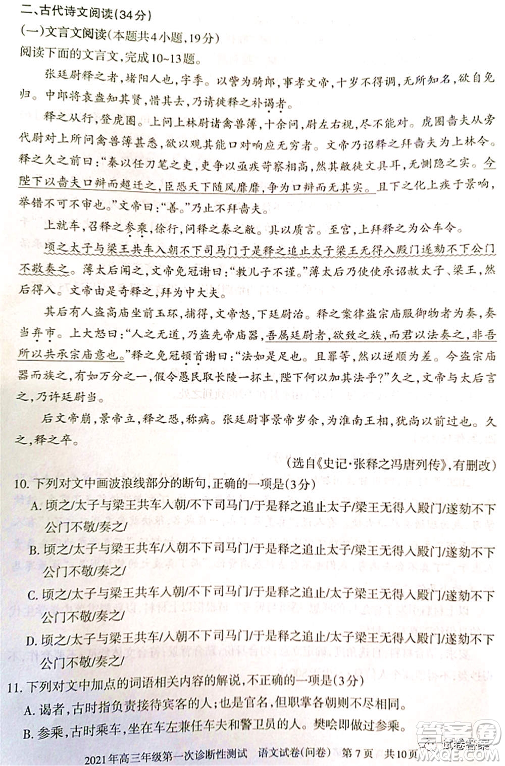 新疆2021年高三年級第一次診斷性測試語文試題及答案