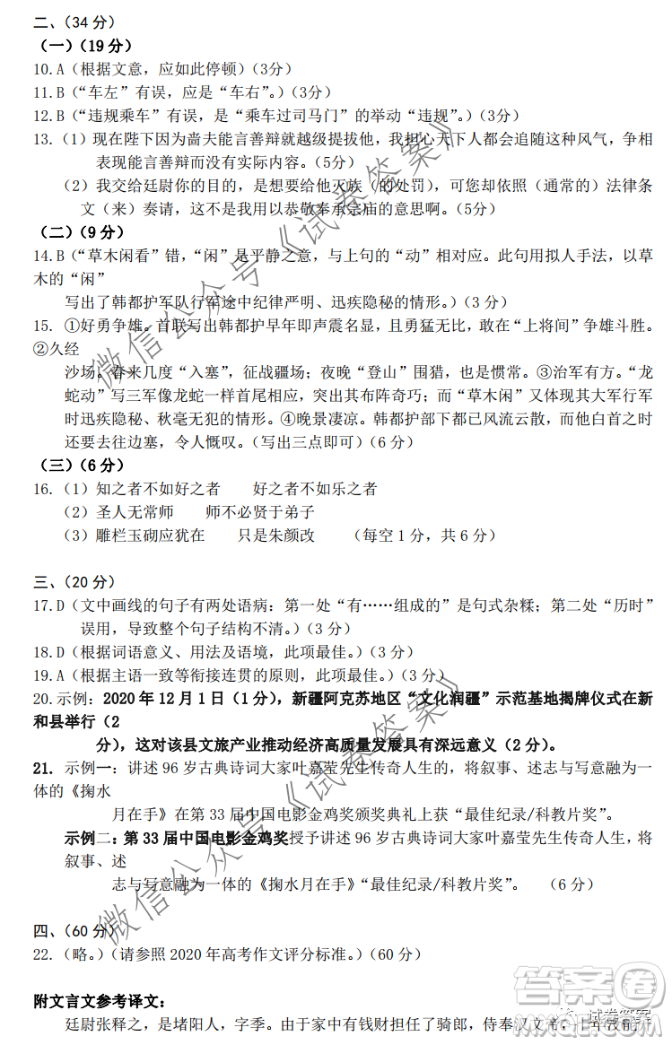 新疆2021年高三年級第一次診斷性測試語文試題及答案