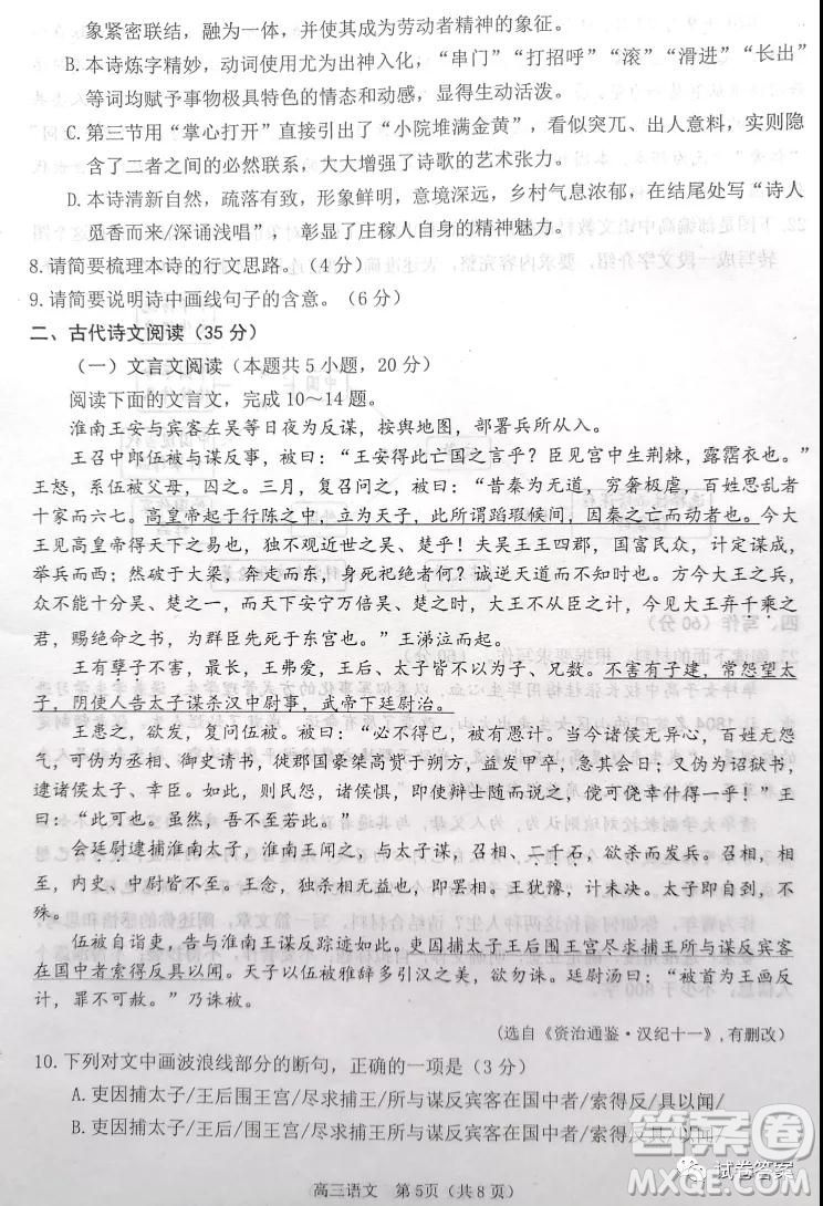 煙臺(tái)2020-2021學(xué)年度第一學(xué)期期末學(xué)業(yè)水平診斷高三語(yǔ)文試題及答案