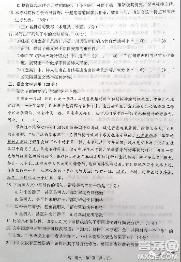 煙臺(tái)2020-2021學(xué)年度第一學(xué)期期末學(xué)業(yè)水平診斷高三語(yǔ)文試題及答案