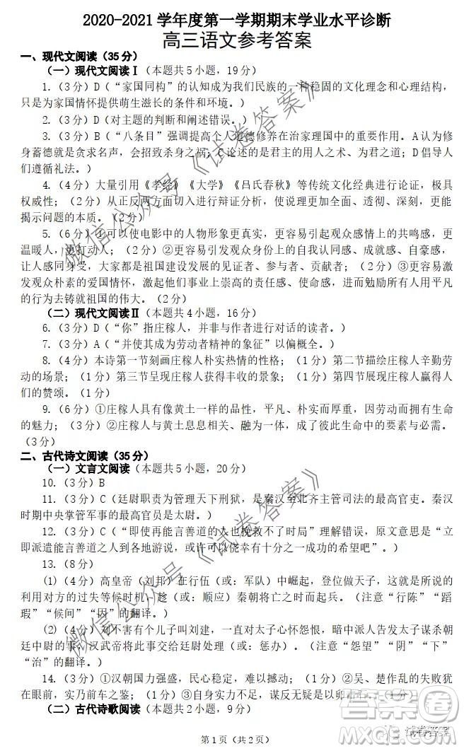 煙臺(tái)2020-2021學(xué)年度第一學(xué)期期末學(xué)業(yè)水平診斷高三語(yǔ)文試題及答案