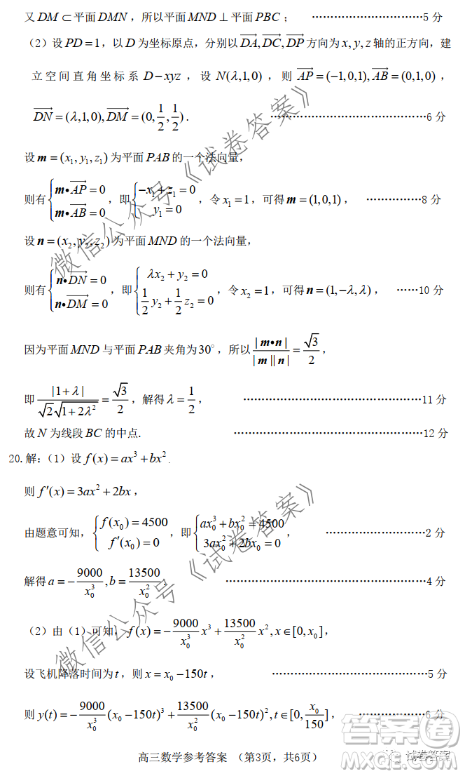 煙臺(tái)2020-2021學(xué)年度第一學(xué)期期末學(xué)業(yè)水平診斷高三數(shù)學(xué)試題及答案