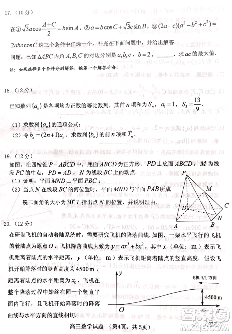 煙臺(tái)2020-2021學(xué)年度第一學(xué)期期末學(xué)業(yè)水平診斷高三數(shù)學(xué)試題及答案