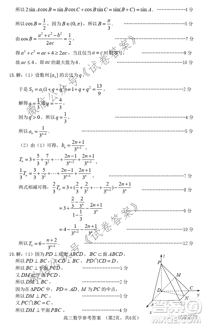 煙臺(tái)2020-2021學(xué)年度第一學(xué)期期末學(xué)業(yè)水平診斷高三數(shù)學(xué)試題及答案